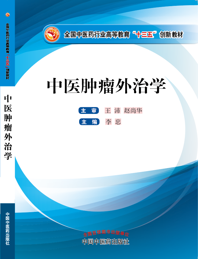 的意思美人阴处无衣的意思《中医肿瘤外治学》